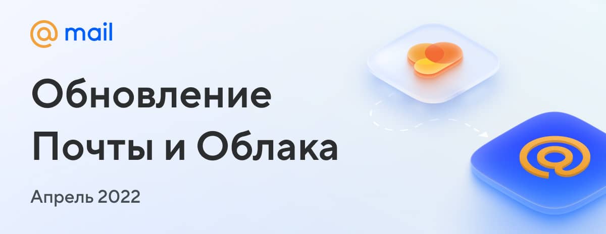 Обновить почту