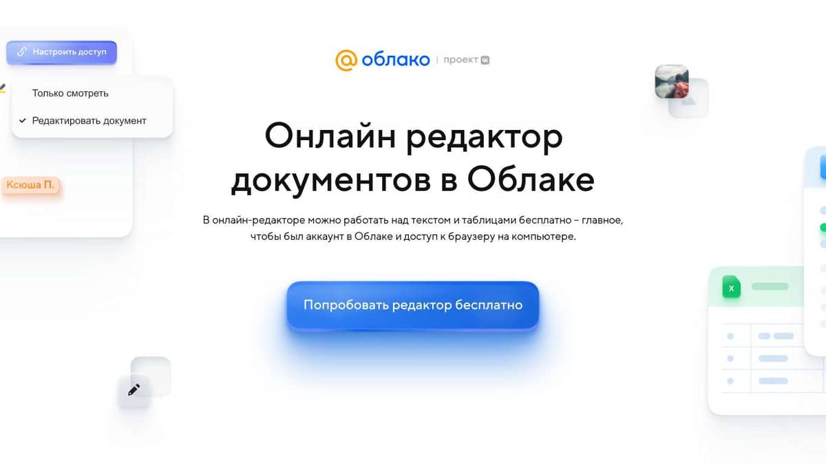 Онлайн редактирование