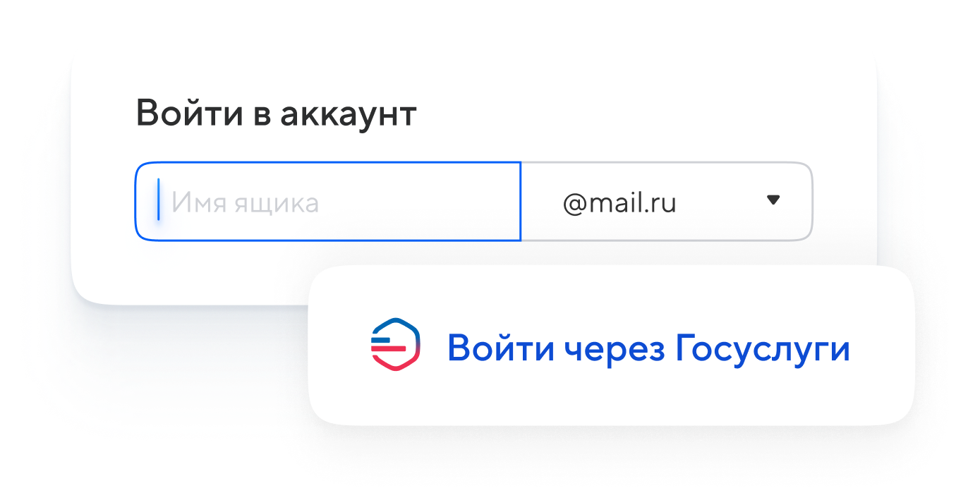 А ещё мы добавили кнопку в <b>Почте</b> для мгновенного входа через Портал госуслу...