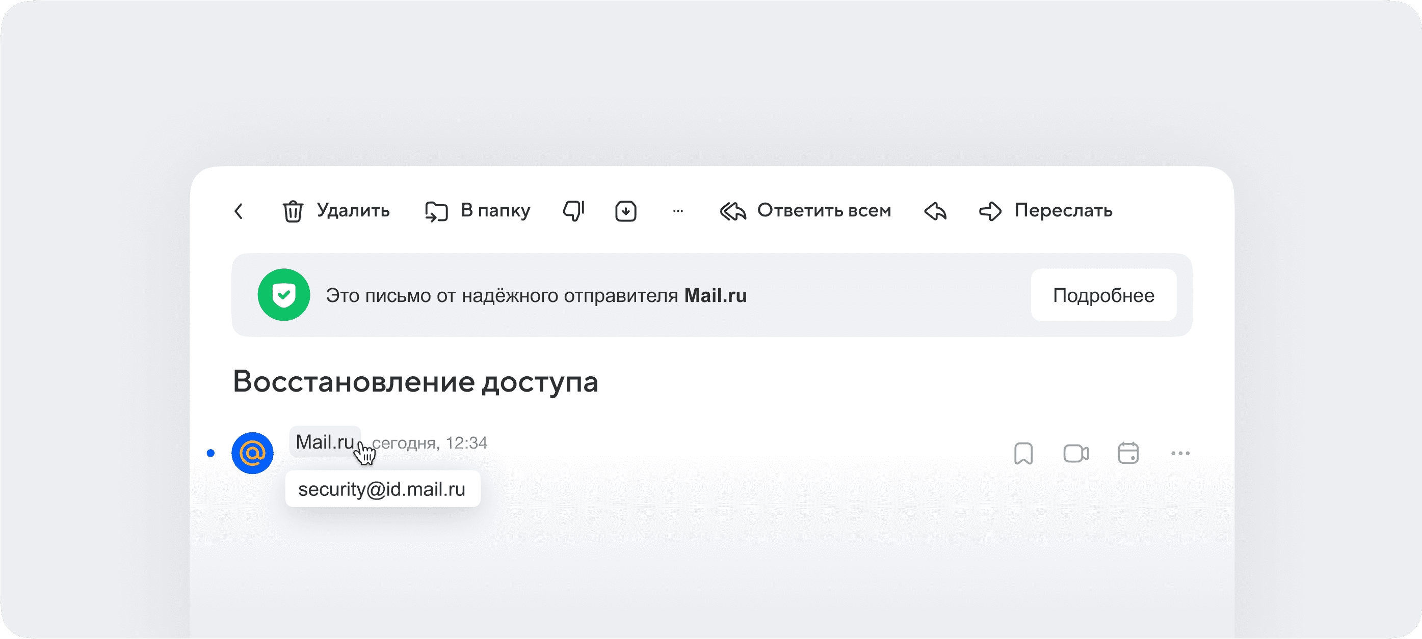 Восстановим только вам — как Mail.ru защищает аккаунт от мошенников