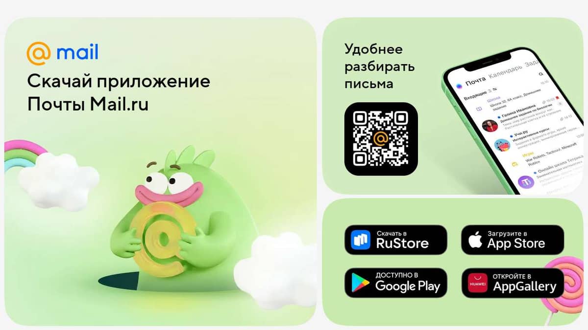 скачать e mail электронной почты
