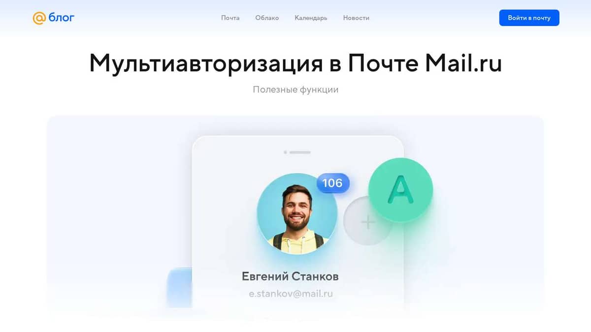 Мультиавторизация в Почте Mail.ru