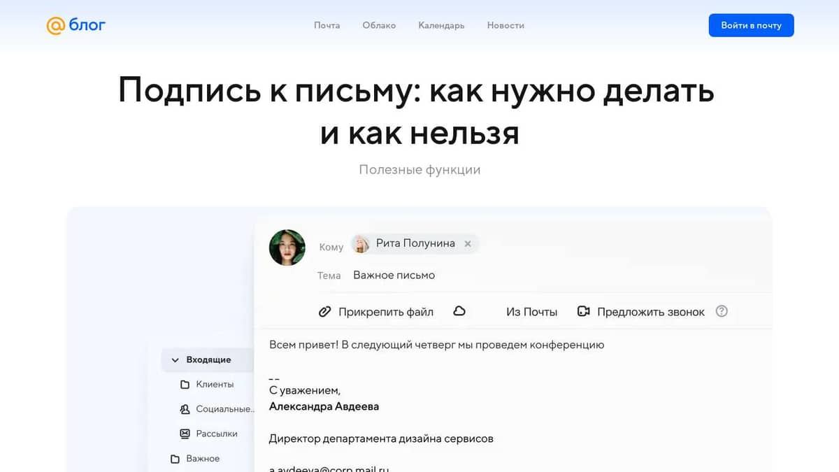 Подпись к письму: как нужно делать и как нельзя