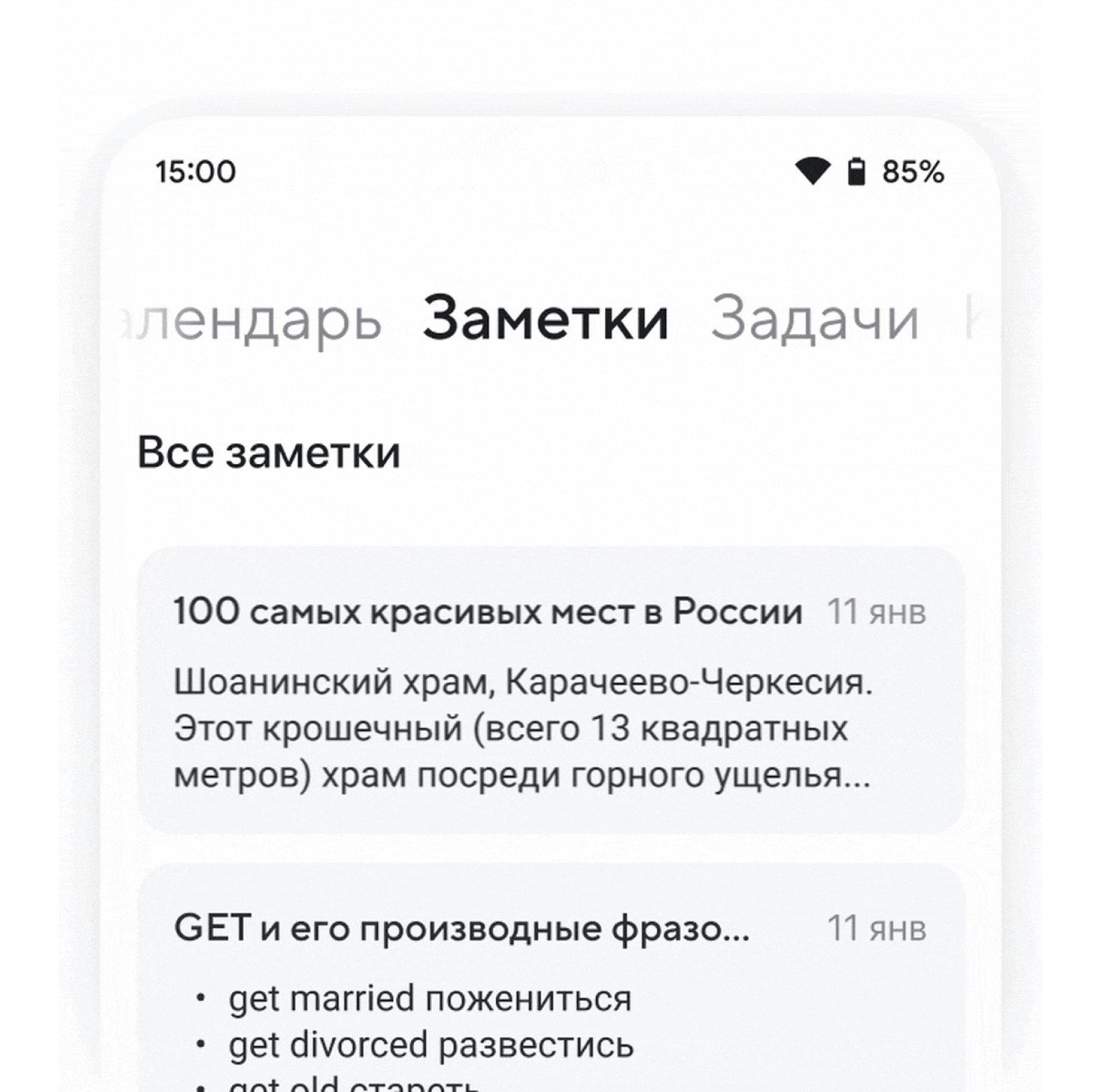 Виджет Заметок Mail.ru