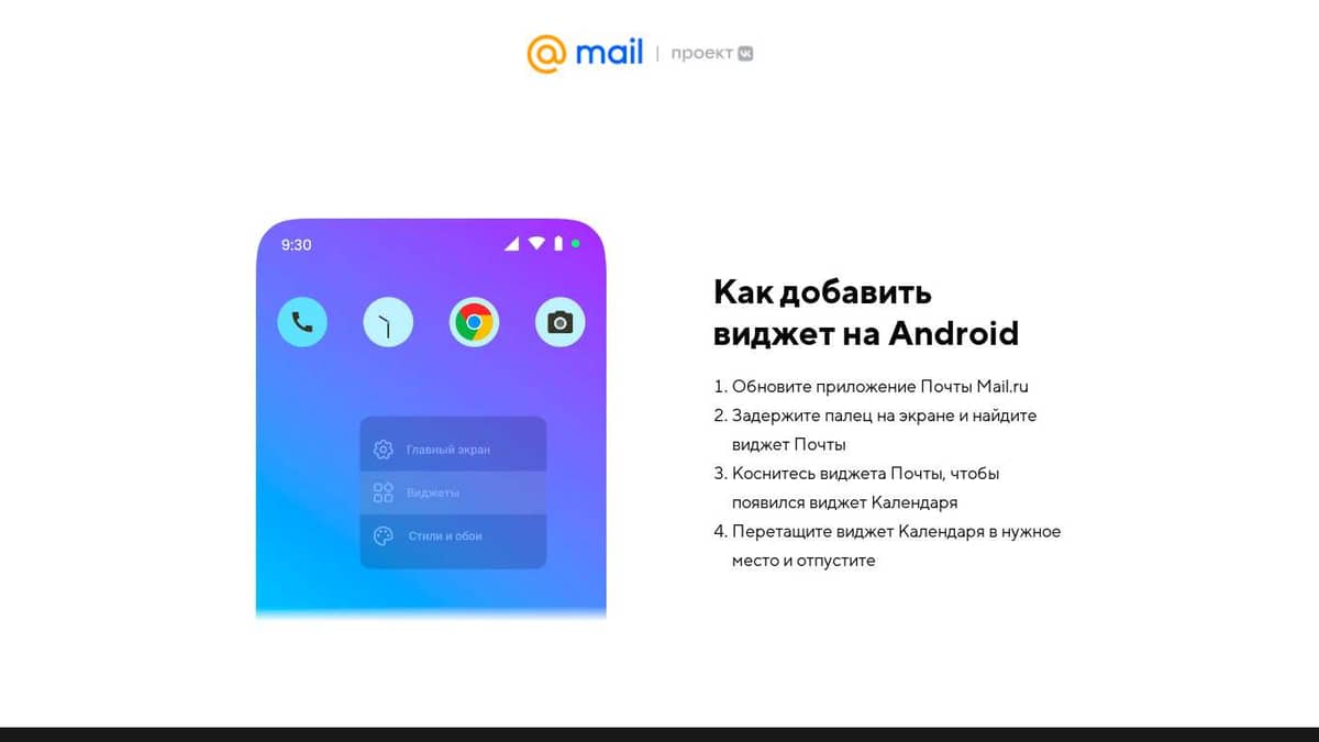 Как установить виджет Календаря на Android?