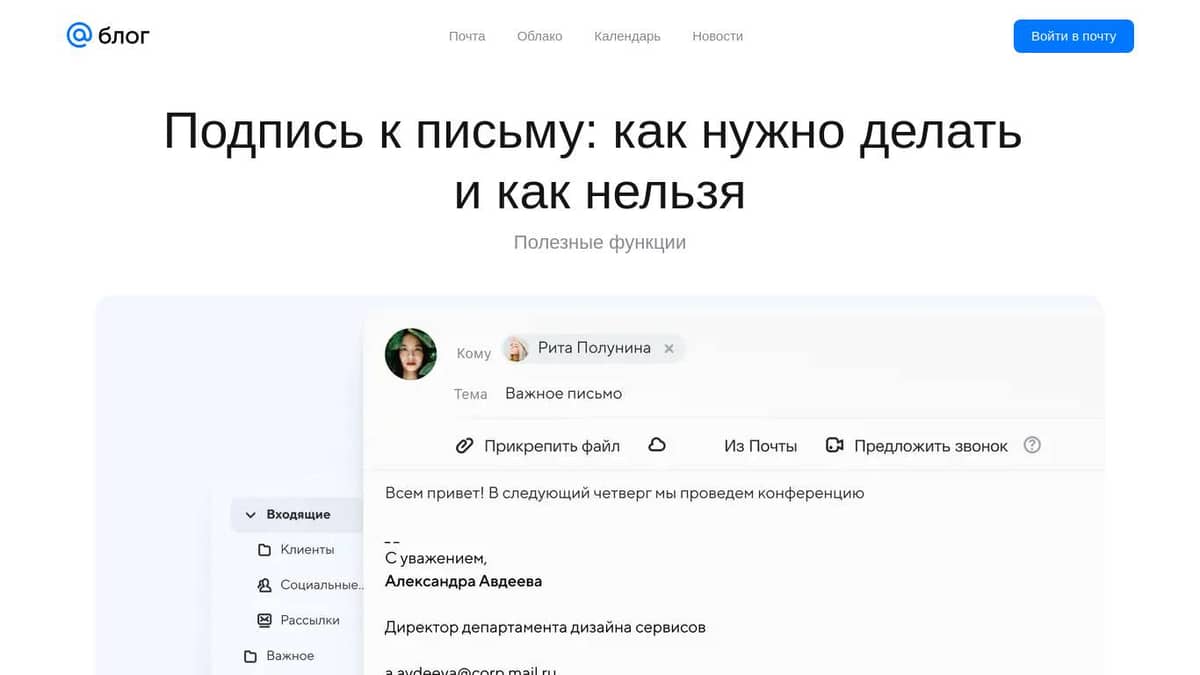 Делаем красивую подпись для E-mail: инструкция – Клуб директоров